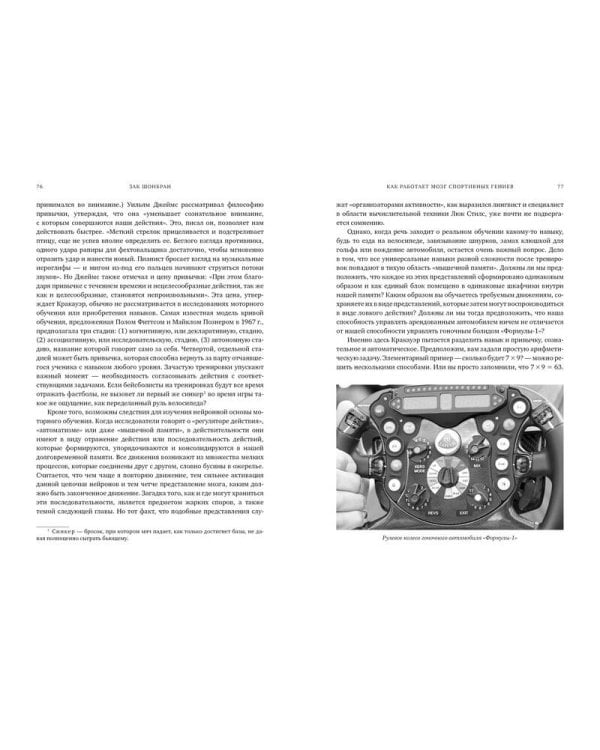 Как работает мозг спортивных гениев. Нейробиологическая основа высоких достижений