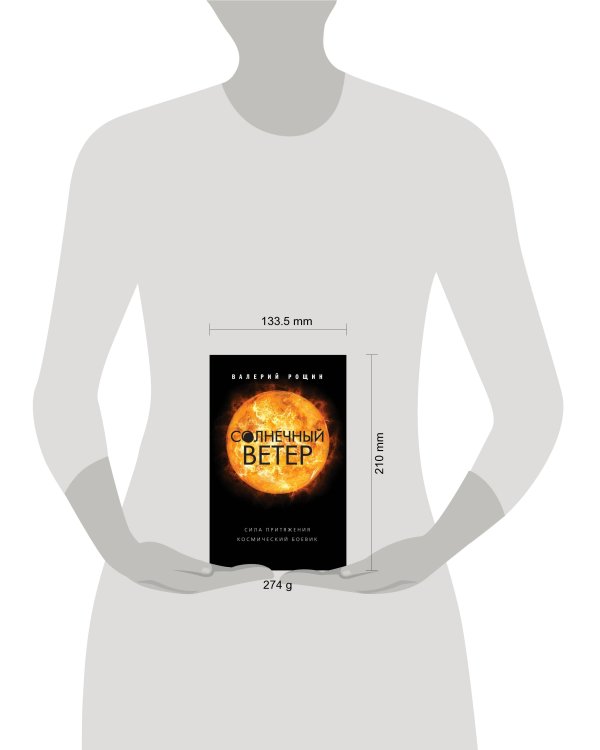 Солнечный ветер