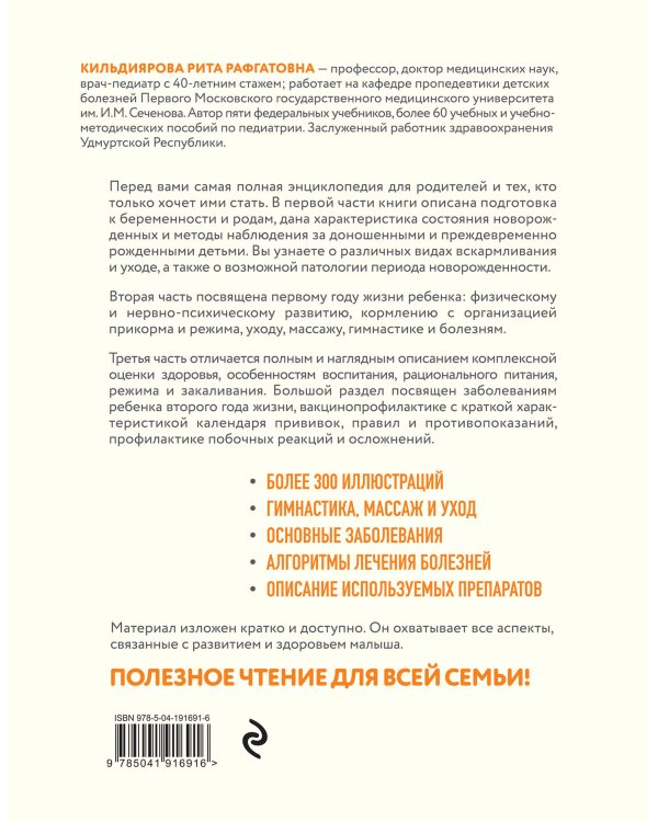Здоровье ребенка от рождения до двух лет. Все, что нужно знать родителям об уходе за малышом