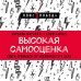 Психология. Плюс 1 победа (новое оформление, обложка) Высокая самооценка. Книга-тренажер по уверенности в себе