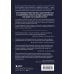 Бизнес. Как это работает в России От носорога к единорогу. Как провести компанию через трансформацию в цифровую эпоху и избежать смертельных ловушек