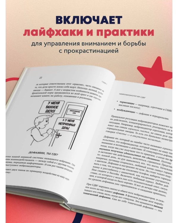 Нейроотличники. Как подружиться с СДВГ и РАС и настроить жизнь под себя