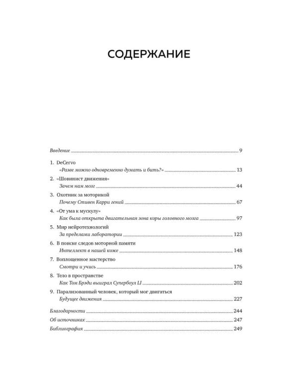 Как работает мозг спортивных гениев. Нейробиологическая основа высоких достижений