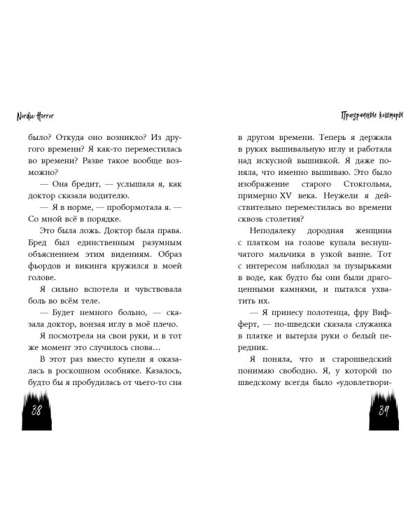 Комплект из 3-х хоррор книг. Nordic Horror (ИК)
