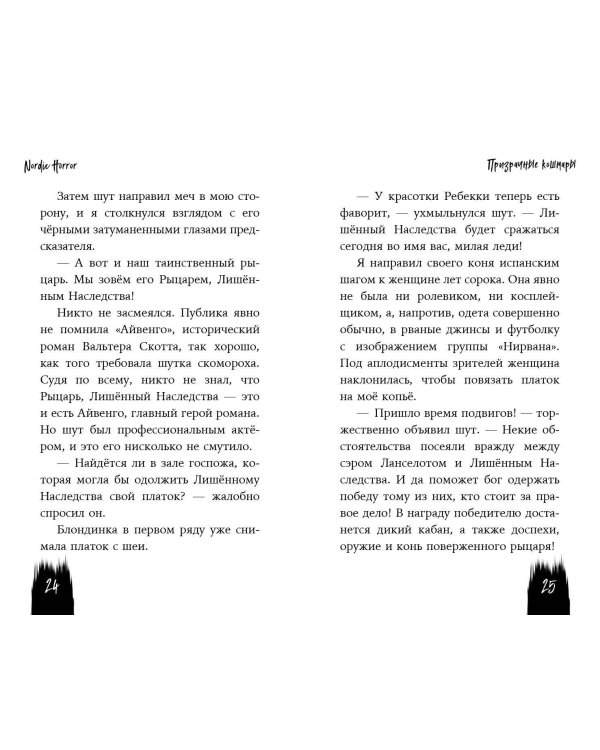 Комплект из 3-х хоррор книг. Nordic Horror (ИК)
