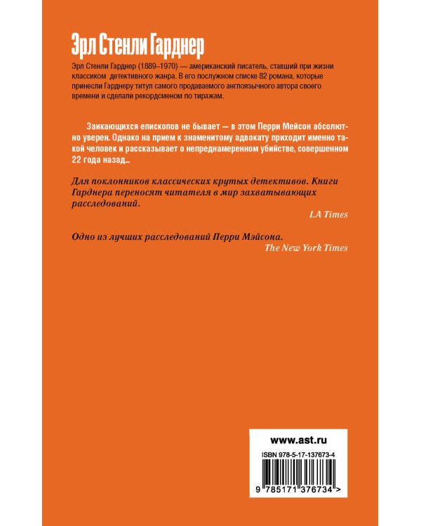 Дело заикающегося епископа