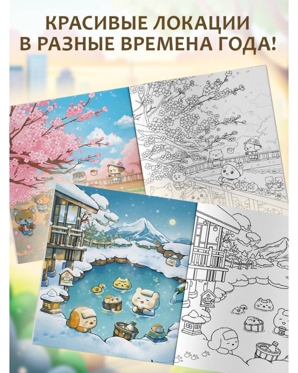 Волшебство простых дней. Раскраска