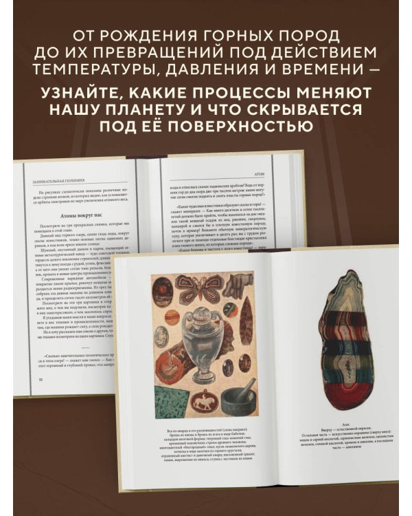 Дополнительное изображение книги «Занимательная геохимия. Химические элементы Земли. Лучшие советские учебники»