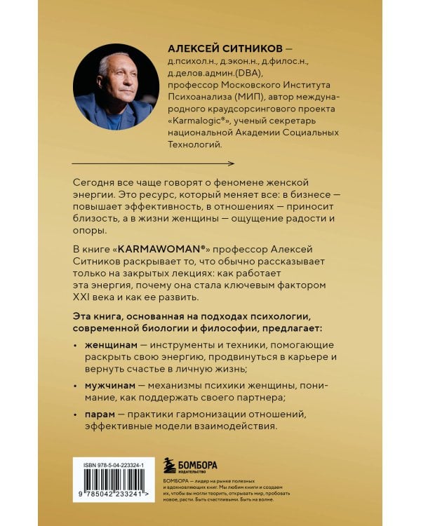 KARMAWOMAN. Архитектура женской энергии