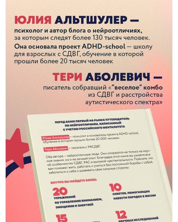Нейроотличники. Как подружиться с СДВГ и РАС и настроить жизнь под себя