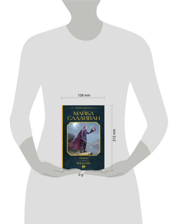 Нолин. Фарилэйн