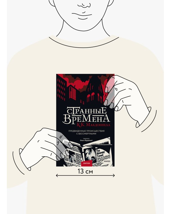 Странные времена. Предвиденные происшествия с бессмертными