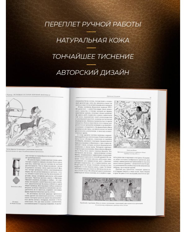 "Всеобщая история мировой живописи Рихарда Мутера" Книга в коллекционном переплете из двух видов кожи с рисунком мраморной бумаги и с изящным тиснением в стиле 19 века