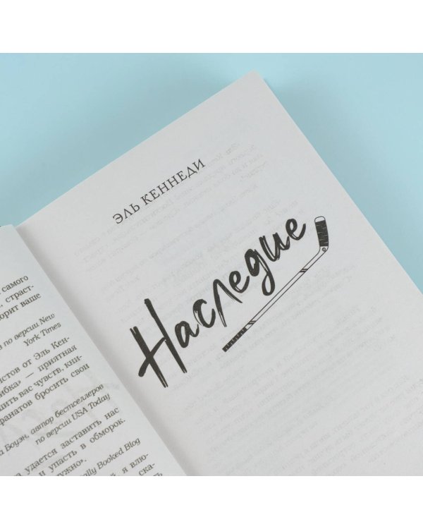 Наследие