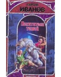Похитители теней