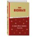 А зори здесь тихие… Повести