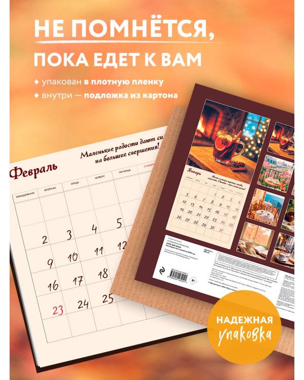 Кафе для души. Календарь настенный на 2026 год (300х300 мм)