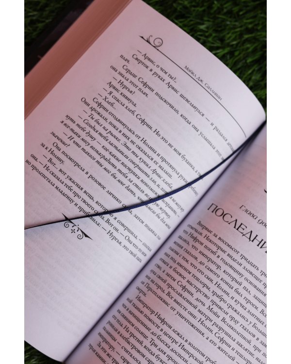 Нолин. Фарилэйн