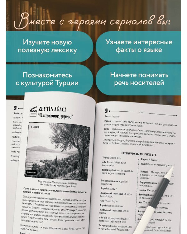 Турецкий по сериалам для начинающих