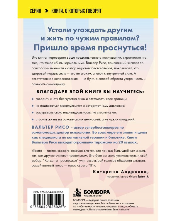 Дополнительное изображение книги «Когда ты проснешься. Книга-маяк для тех, кто устал жить по чужим правилам и хочет выбрать себя»