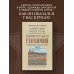 Дополнительное изображение книги «Занимательная геохимия. Химические элементы Земли. Лучшие советские учебники»