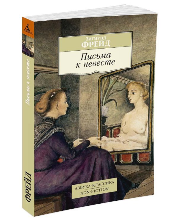 Письма к невесте