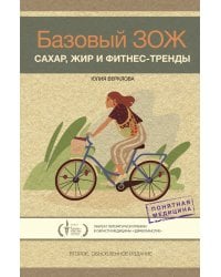 Базовый ЗОЖ: сахар, жир и фитнес-тренды