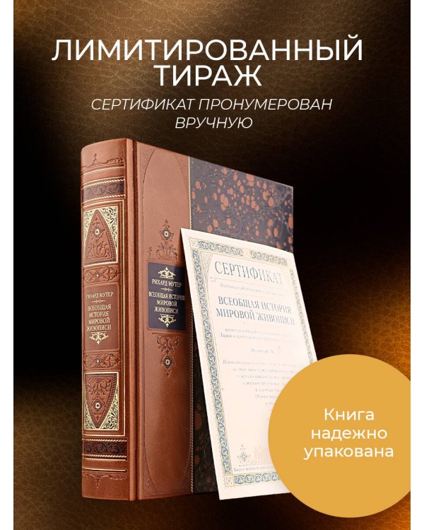"Всеобщая история мировой живописи Рихарда Мутера" Книга в коллекционном переплете из двух видов кожи с рисунком мраморной бумаги и с изящным тиснением в стиле 19 века