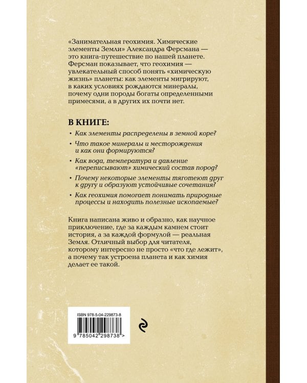 Занимательная геохимия. Химические элементы Земли. Лучшие советские учебники