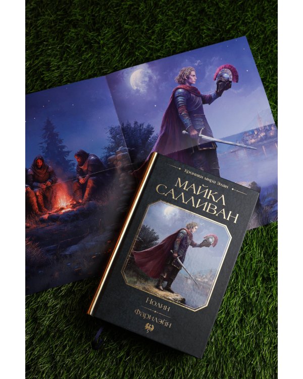 Нолин. Фарилэйн