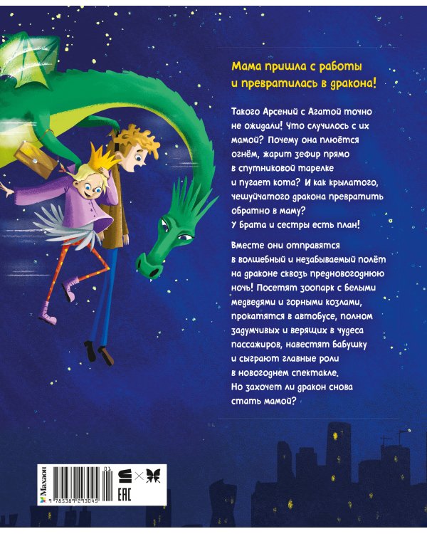 Нашу маму раздраконили