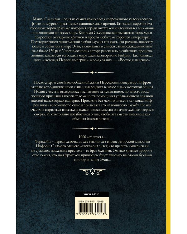 Нолин. Фарилэйн