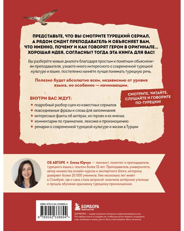 Турецкий по сериалам для начинающих