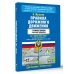 Правила дорожного движения с комментариями и иллюстрациями на 1 июля 2025 года