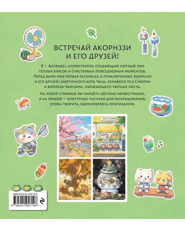 Волшебство простых дней. Раскраска