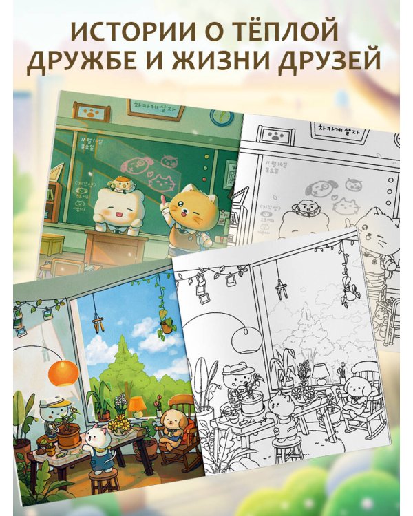 Волшебство простых дней. Раскраска