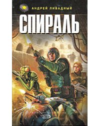 Спираль