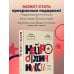 Нейроотличники. Как подружиться с СДВГ и РАС и настроить жизнь под себя
