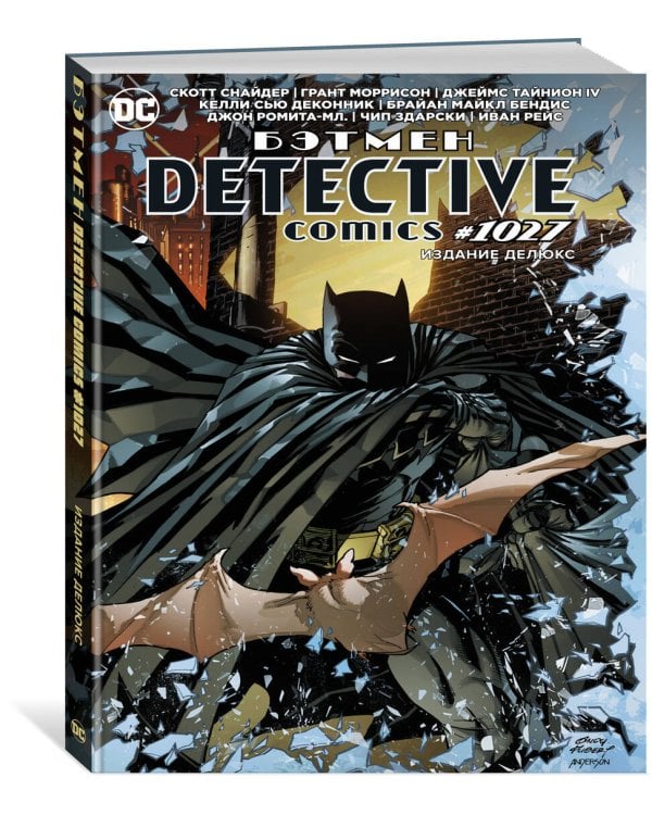 Бэтмен. Detective comics #1027. Издание делюкс