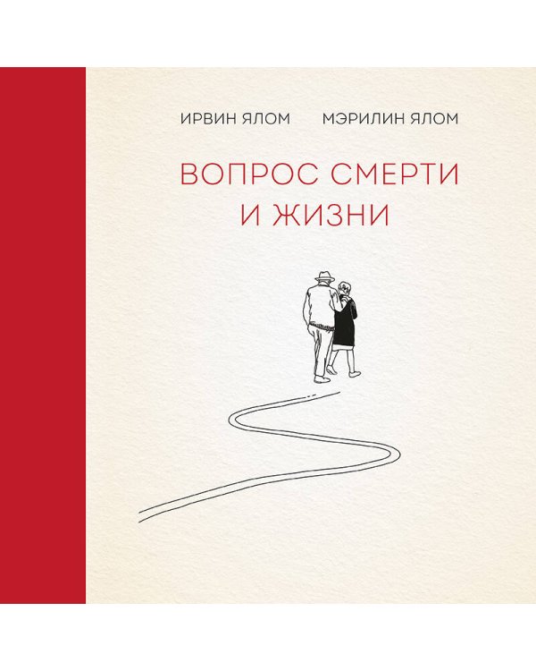 Комплект из 2-х книг: Вопрос смерти и жизни + Вглядываясь в солнце. Жизнь без страха смерти (ИК)