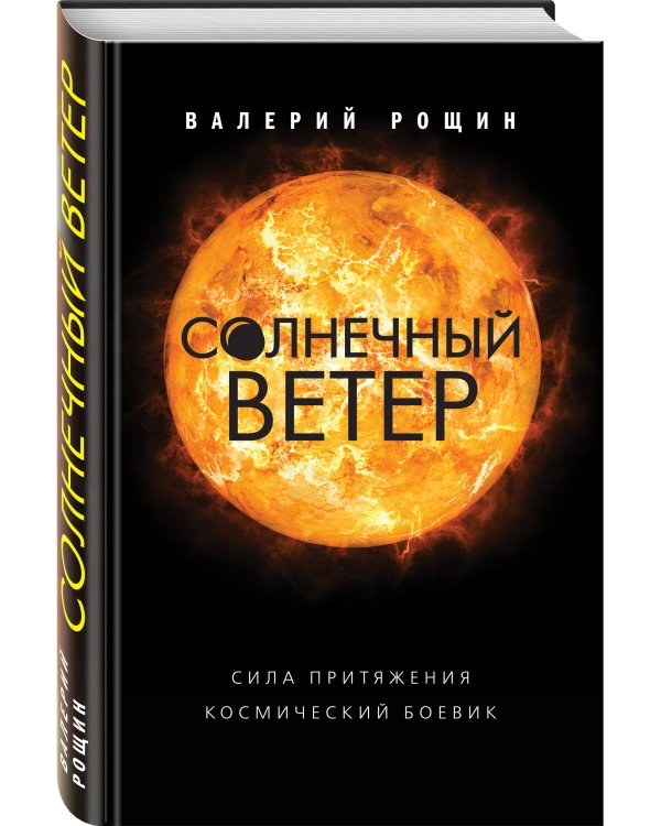 Солнечный ветер