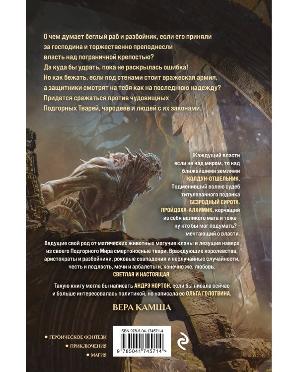 Хранитель пограничной крепости