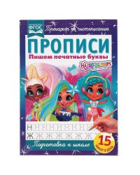 Пишем печатные буквы. Прописи А4. Хеардорабль. 195х275 мм. 16 стр. 2+2. Умка в кор.40шт