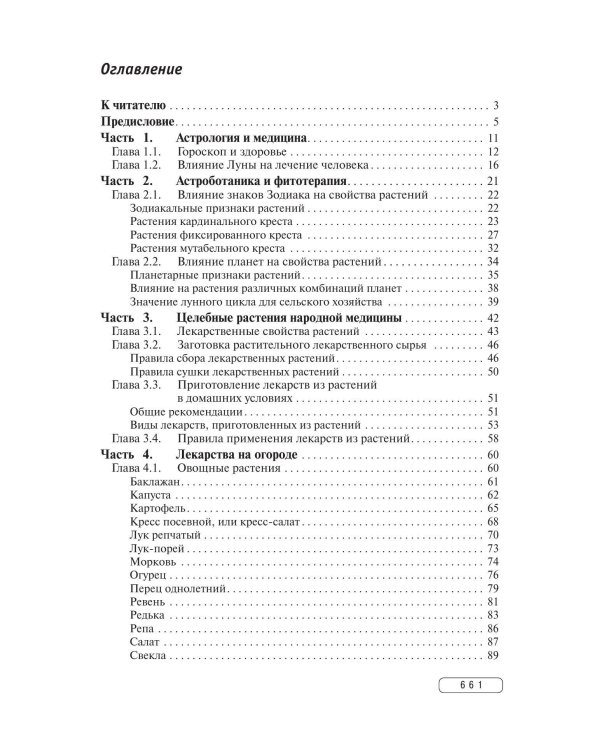 Травник. Энциклопедия лекарственных растений
