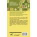 Посевной календарь 2025 с советами ведущего огородника + удобный ежедневник