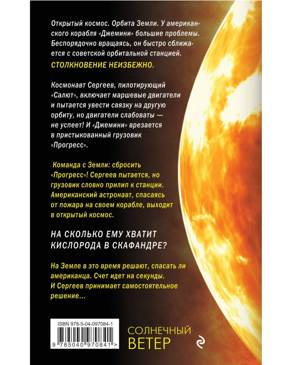 Солнечный ветер