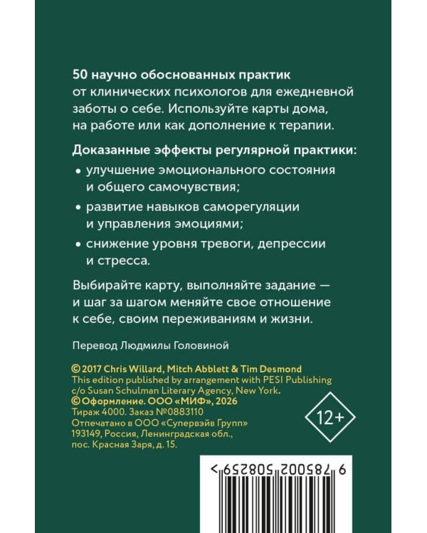 Карты личной силы. 50 практик, чтобы позаботиться о себе