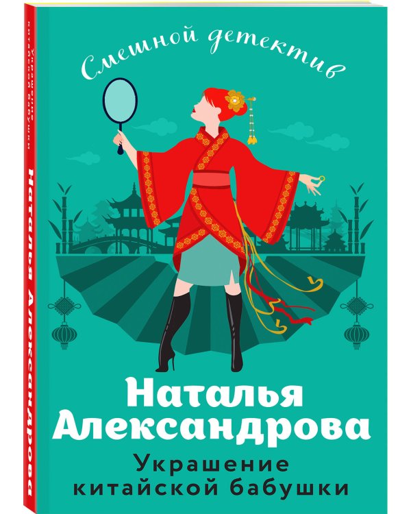 Украшение китайской бабушки