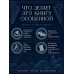 Дополнительное изображение книги «Путеводитель по Одиссее: о жизни греков из уст Гомера»