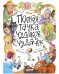 Обложка книги «Стихи для малышей. Полная тачка чудаков и чудачек/Весова Ю.» — Весова Юлия В., ISBN 9785002115693